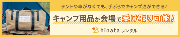 手ぶらでBIKE＆CAMP！できますよ〜